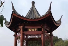 古建涼亭經(jīng)久耐用，附含廠家聯(lián)系方式